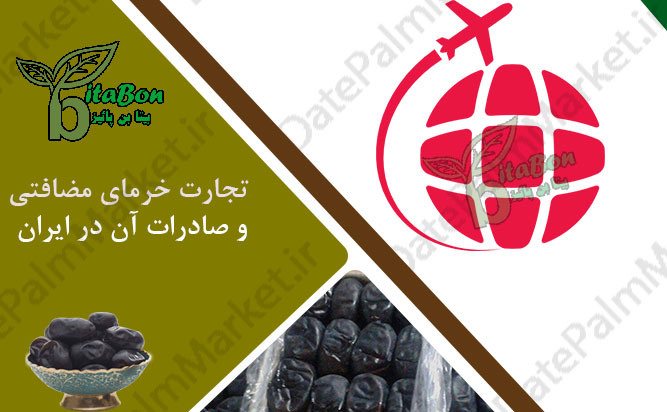 خرید فروش خرما مضافتی